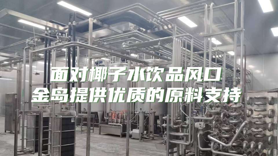 产地源头厂优质椰子水原料