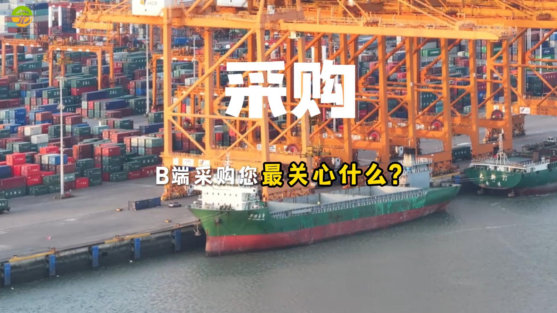 采购商老板们最关心的